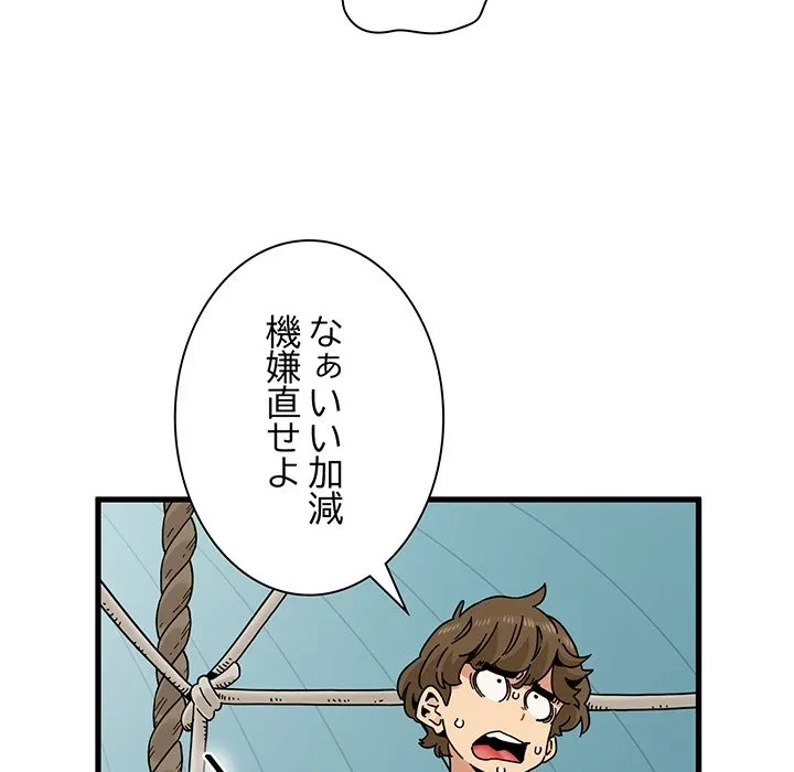 コインを揺らせば 第83話 - 140