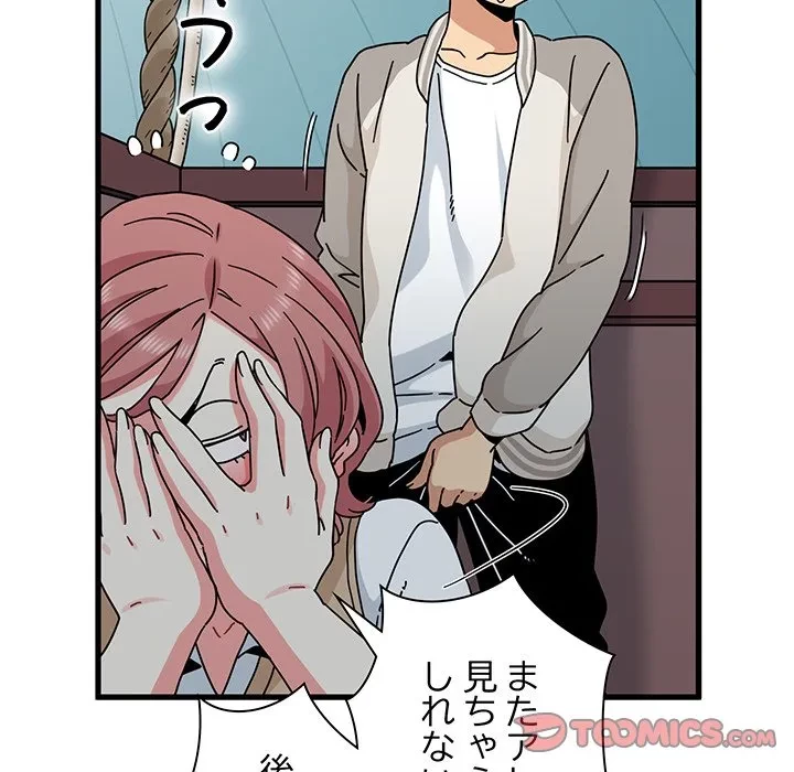 コインを揺らせば 第83話 - 141