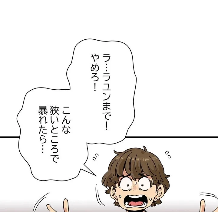 コインを揺らせば 第83話 - 146