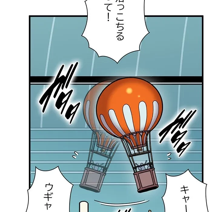 コインを揺らせば 第83話 - 149