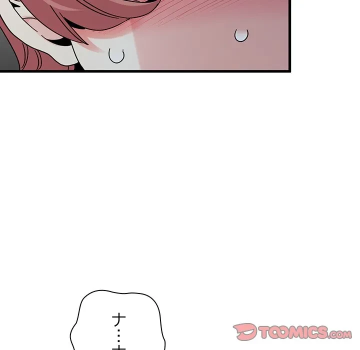 コインを揺らせば 第83話 - 159
