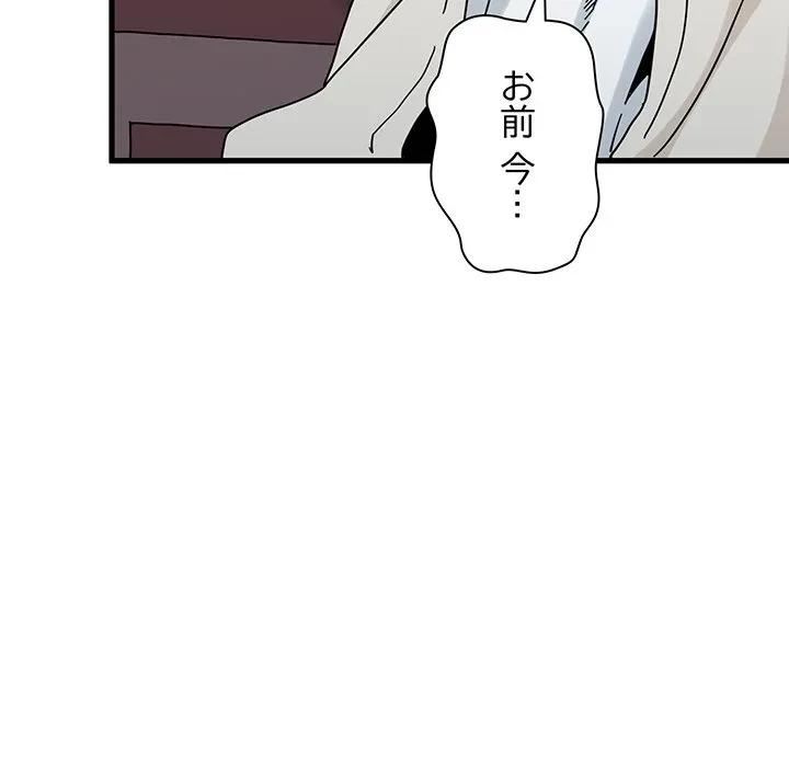 コインを揺らせば 第83話 - 161