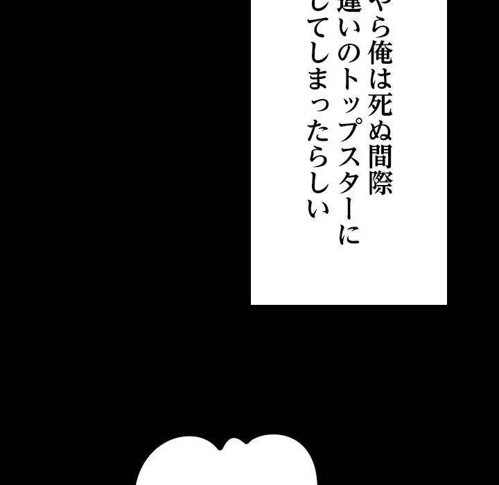 リベンジライフ～イケメン大スターに転生した俺の復讐劇～ 第0話 - 41