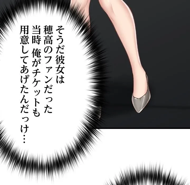 リベンジライフ～イケメン大スターに転生した俺の復讐劇～ 第0話 - 55