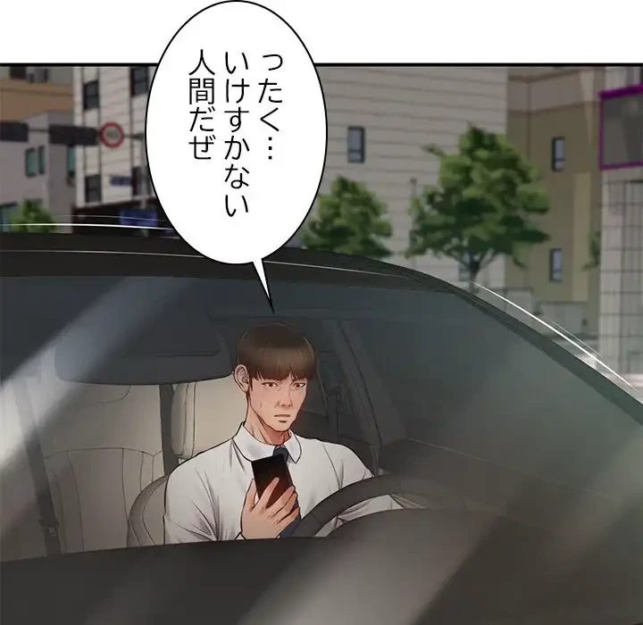 リベンジライフ～イケメン大スターに転生した俺の復讐劇～ 第1話 - 109