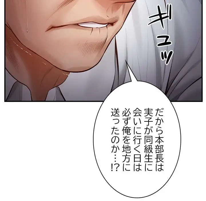 リベンジライフ～イケメン大スターに転生した俺の復讐劇～ 第1話 - 133