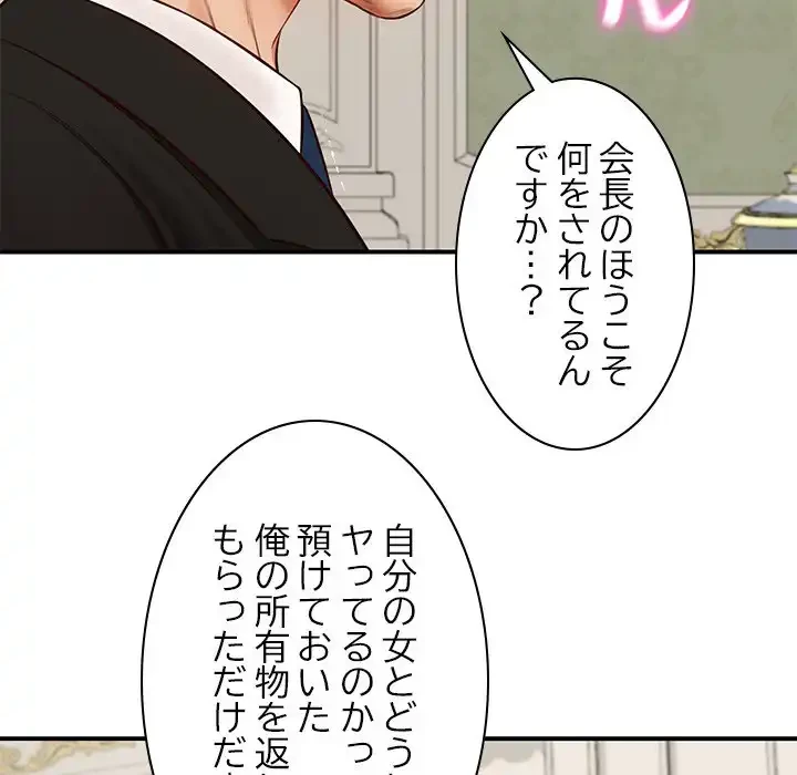 リベンジライフ～イケメン大スターに転生した俺の復讐劇～ 第1話 - 155