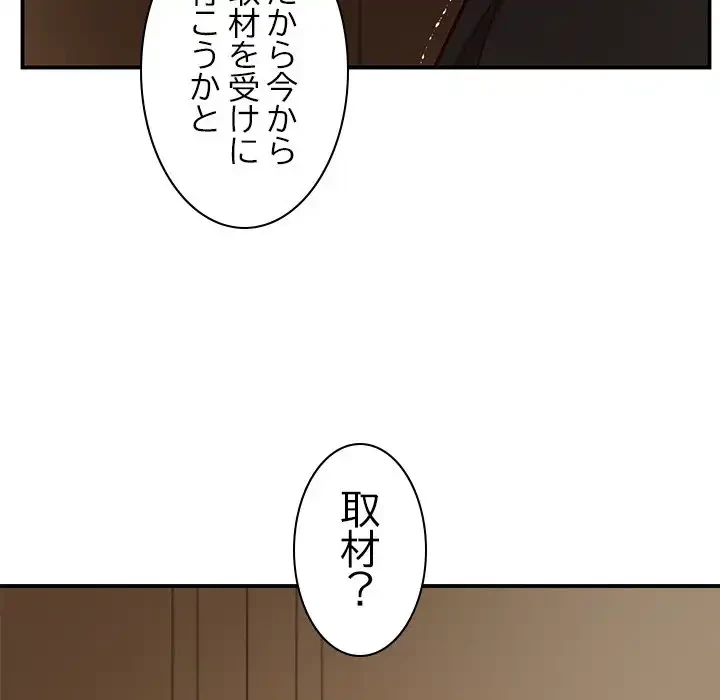 リベンジライフ～イケメン大スターに転生した俺の復讐劇～ 第1話 - 168