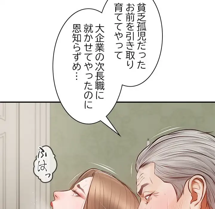 リベンジライフ～イケメン大スターに転生した俺の復讐劇～ 第1話 - 171