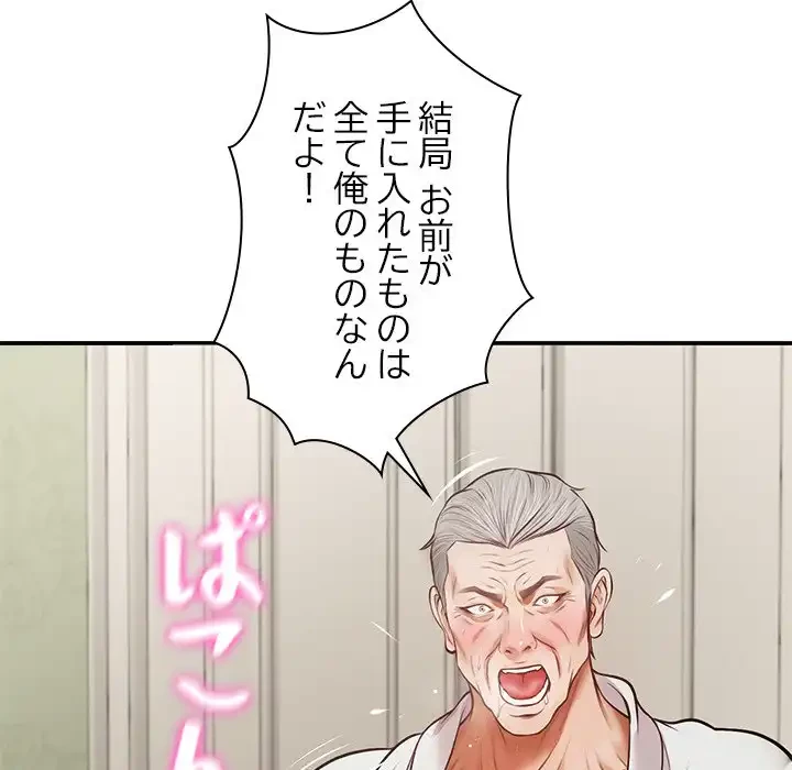 リベンジライフ～イケメン大スターに転生した俺の復讐劇～ 第1話 - 175