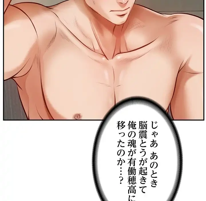 リベンジライフ～イケメン大スターに転生した俺の復讐劇～ 第2話 - 20