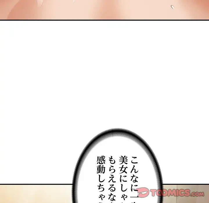 リベンジライフ～イケメン大スターに転生した俺の復讐劇～ 第2話 - 68