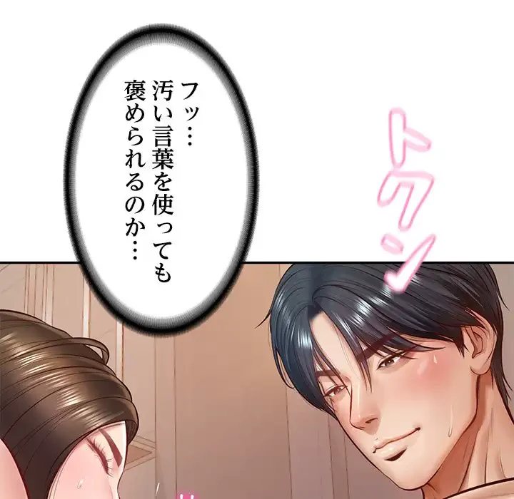 リベンジライフ～イケメン大スターに転生した俺の復讐劇～ 第2話 - 78