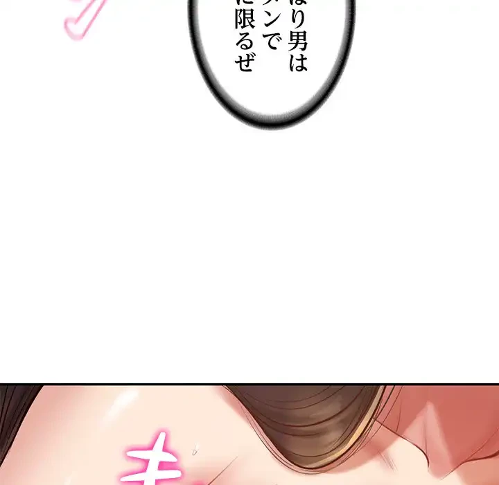 リベンジライフ～イケメン大スターに転生した俺の復讐劇～ 第2話 - 80