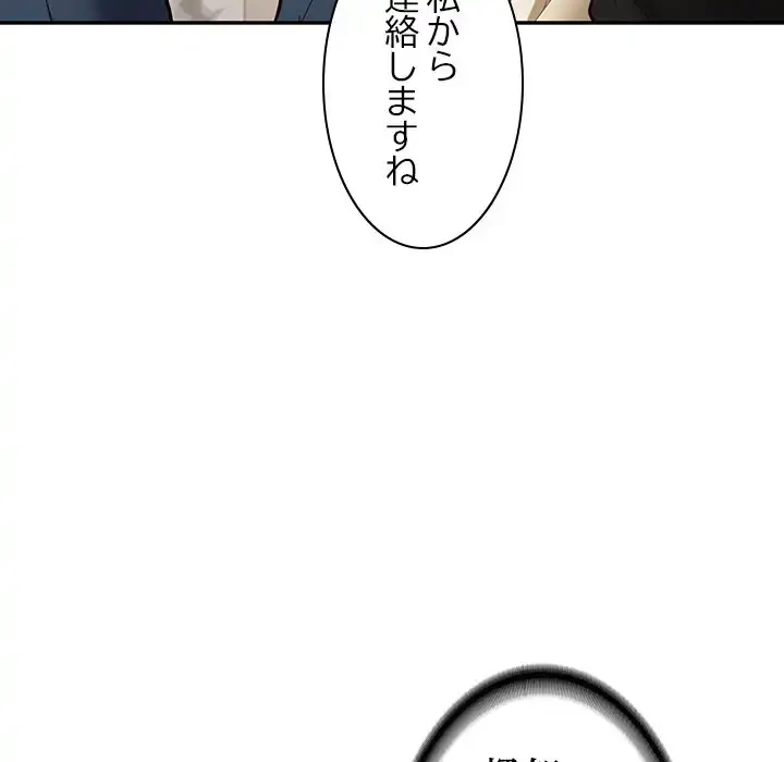 リベンジライフ～イケメン大スターに転生した俺の復讐劇～ 第2話 - 176