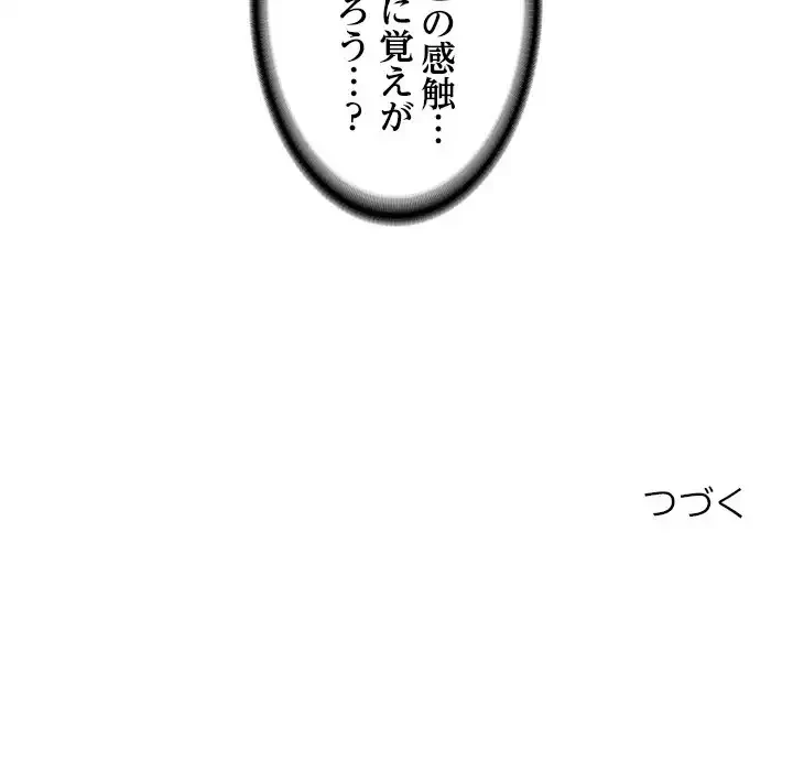リベンジライフ～イケメン大スターに転生した俺の復讐劇～ 第2話 - 189