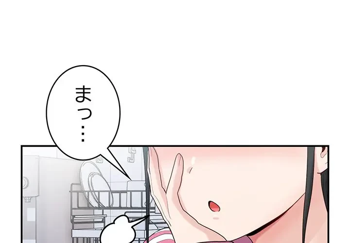 告白でリベンジ！ 第24話 - 1