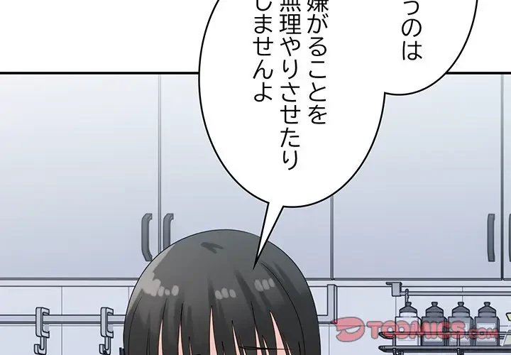 告白でリベンジ！ 第24話 - 3