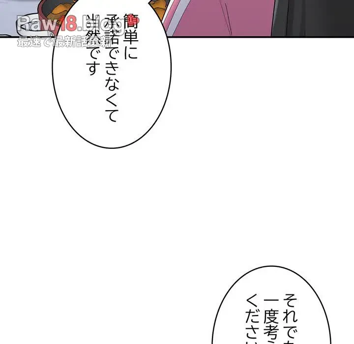 告白でリベンジ！ 第24話 - 7