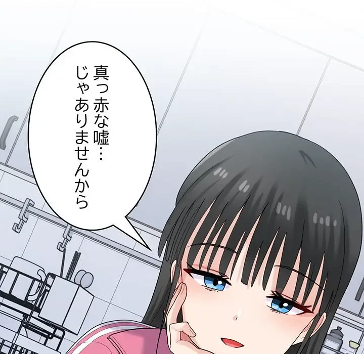 告白でリベンジ！ 第24話 - 10