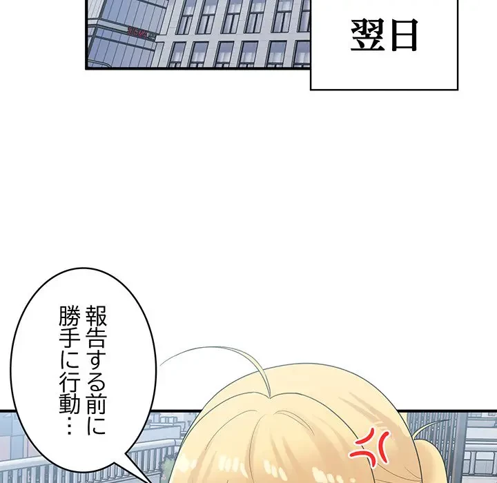 告白でリベンジ！ 第24話 - 16