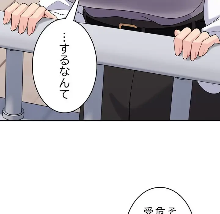 告白でリベンジ！ 第24話 - 18