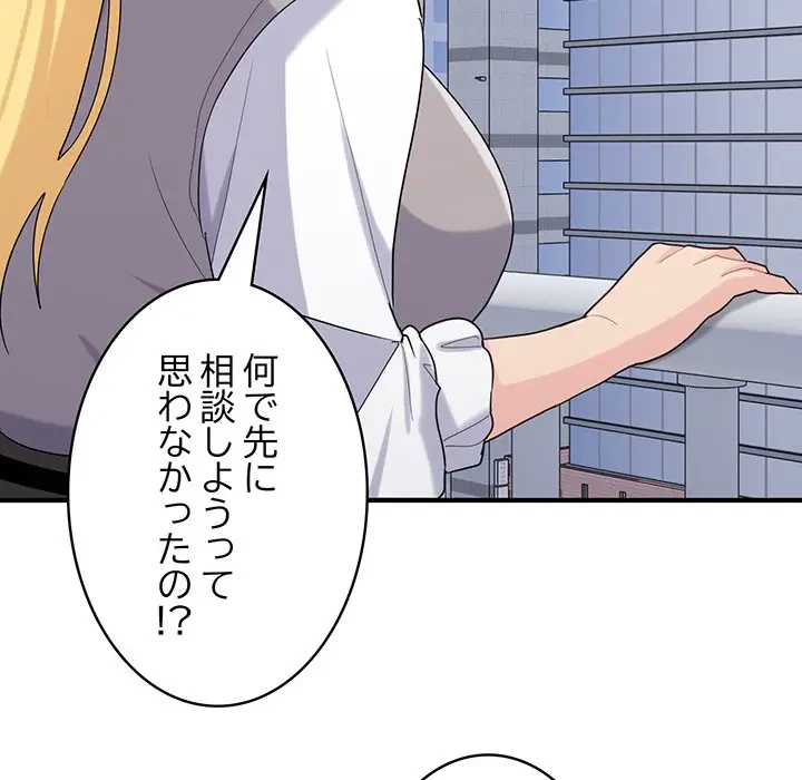 告白でリベンジ！ 第24話 - 20