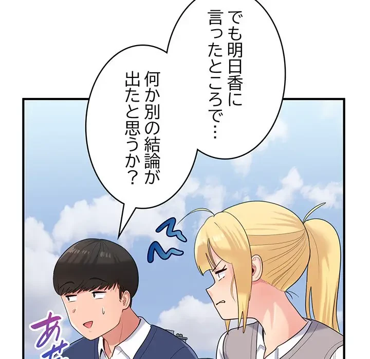 告白でリベンジ！ 第24話 - 21