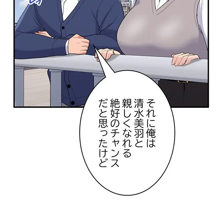 告白でリベンジ！ 第24話 - 22