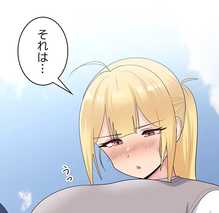 告白でリベンジ！ 第24話 - 23