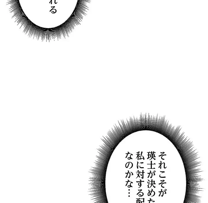 告白でリベンジ！ 第24話 - 35