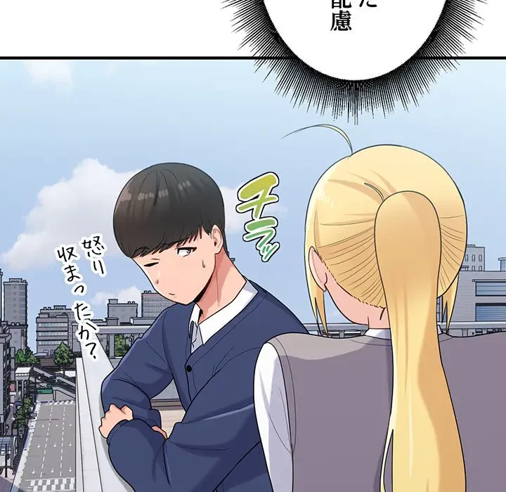 告白でリベンジ！ 第24話 - 36