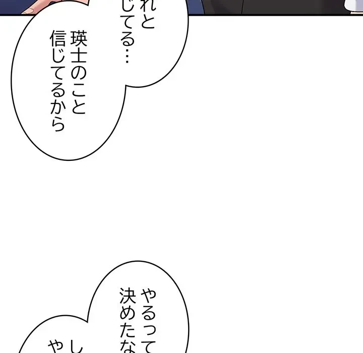 告白でリベンジ！ 第24話 - 41