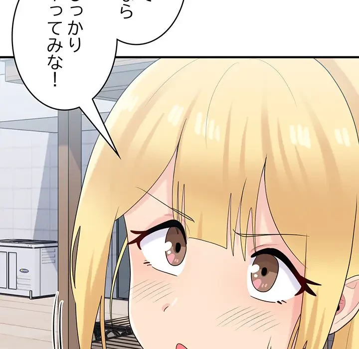 告白でリベンジ！ 第24話 - 42