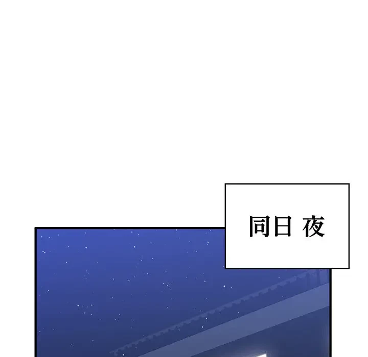 告白でリベンジ！ 第24話 - 45