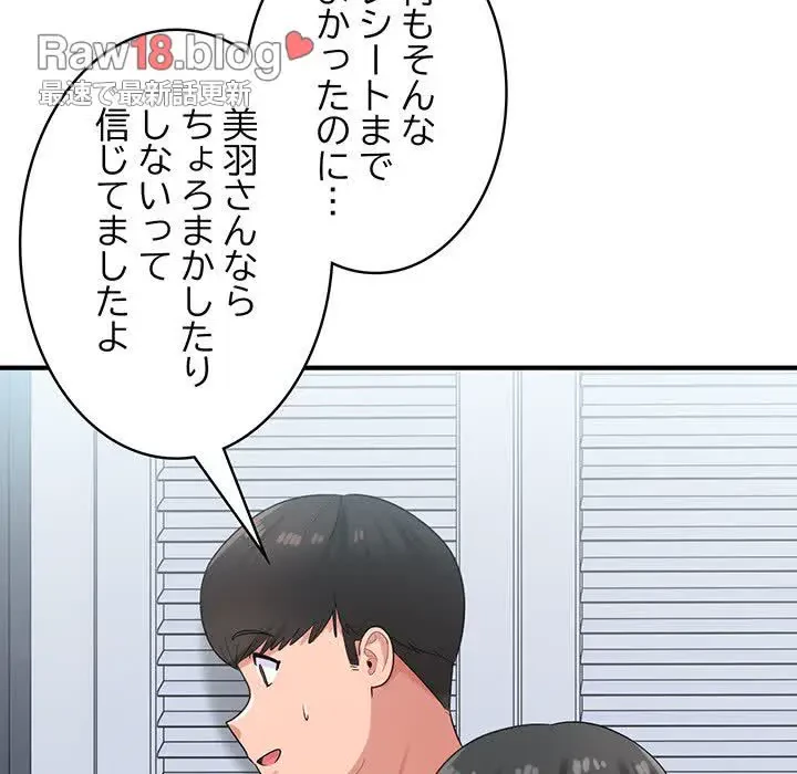 告白でリベンジ！ 第24話 - 50