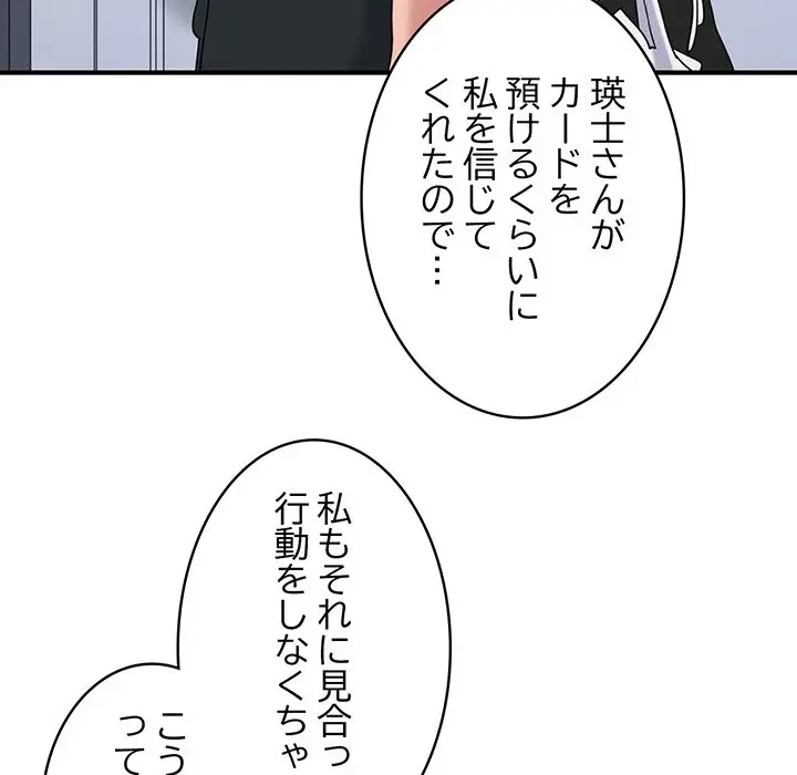 告白でリベンジ！ 第24話 - 52