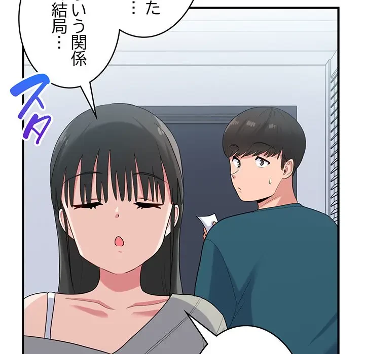 告白でリベンジ！ 第24話 - 53