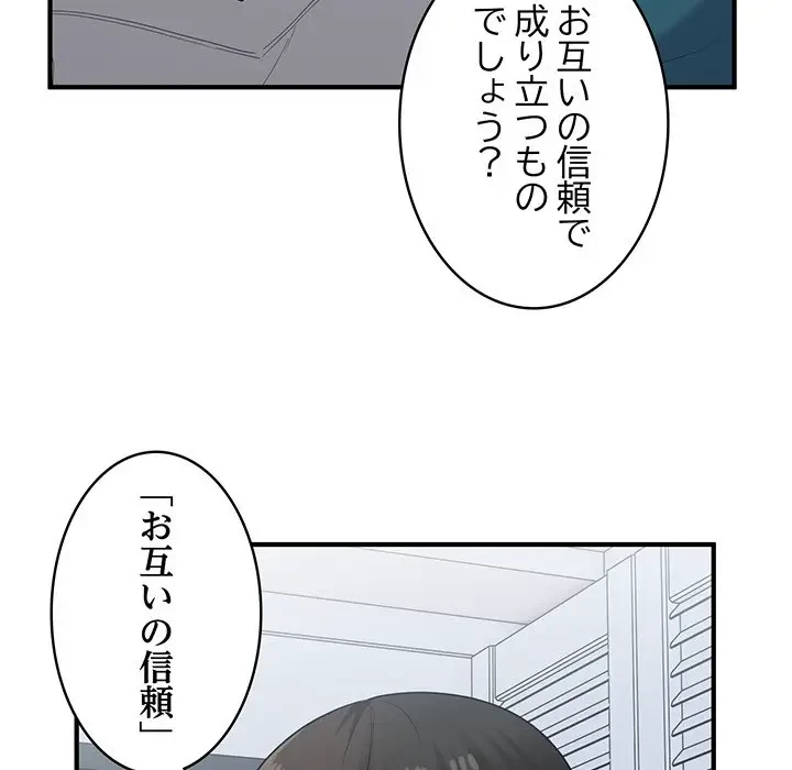 告白でリベンジ！ 第24話 - 54