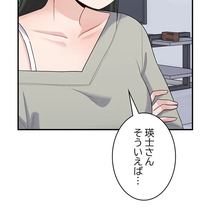 告白でリベンジ！ 第24話 - 65