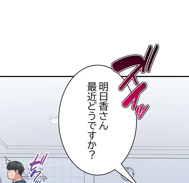 告白でリベンジ！ 第24話 - 66