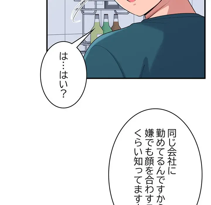 告白でリベンジ！ 第24話 - 69