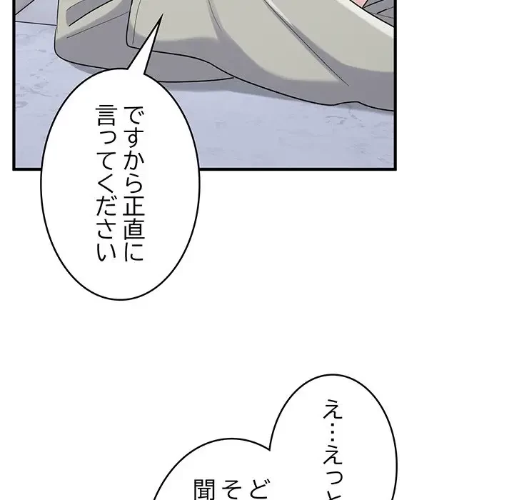 告白でリベンジ！ 第24話 - 71