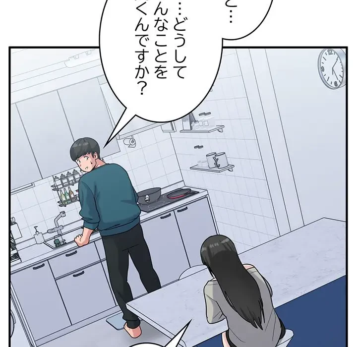 告白でリベンジ！ 第24話 - 72