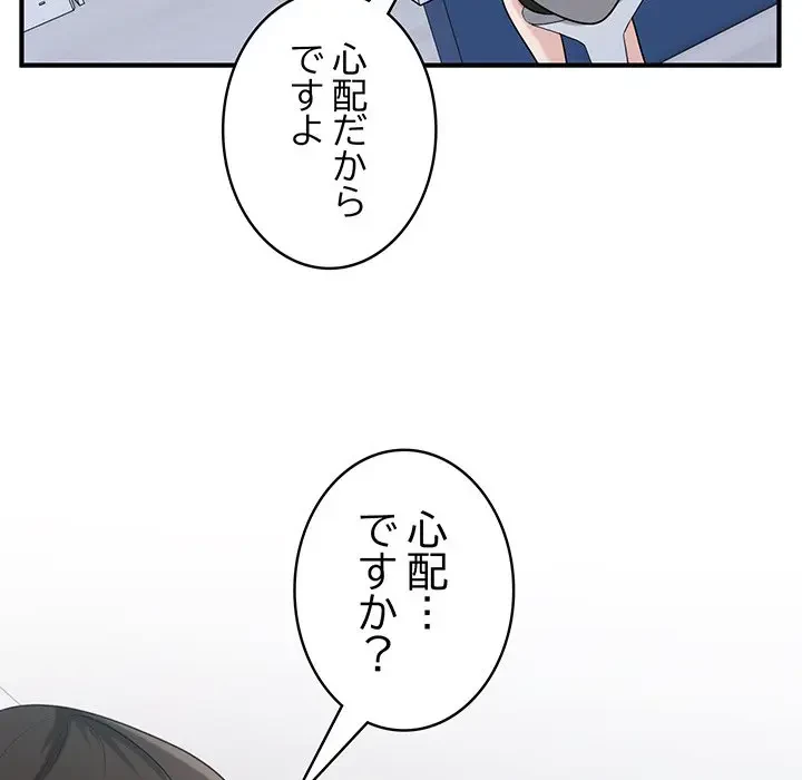 告白でリベンジ！ 第24話 - 73