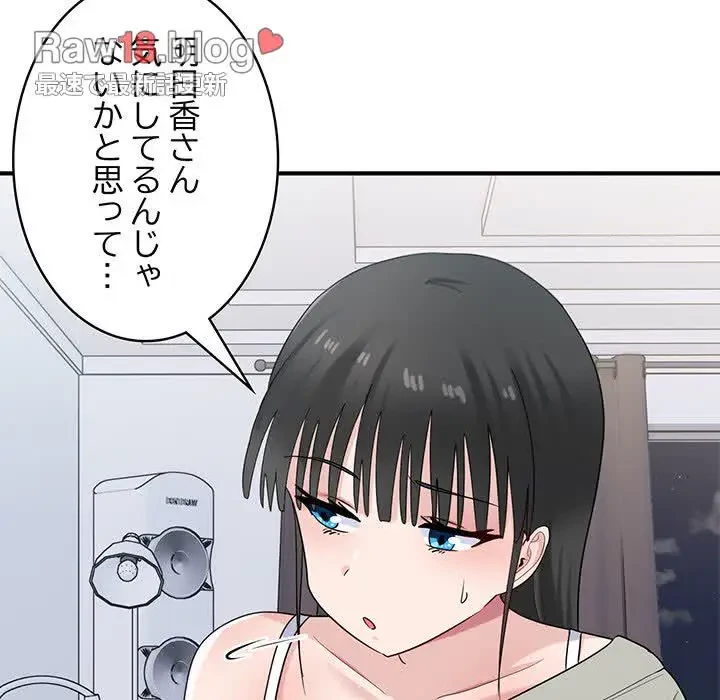 告白でリベンジ！ 第24話 - 76