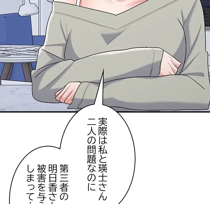 告白でリベンジ！ 第24話 - 77