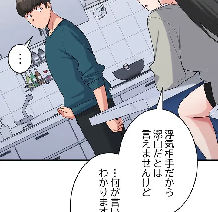 告白でリベンジ！ 第24話 - 79