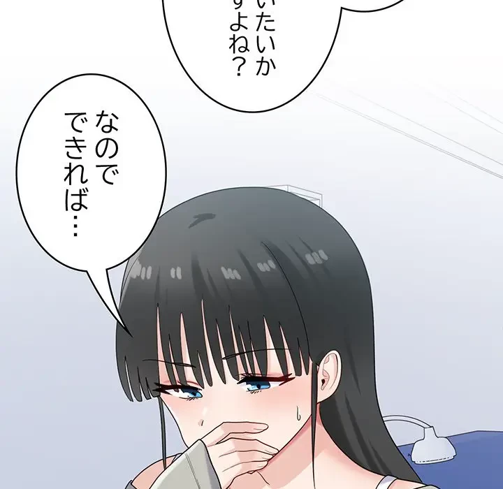 告白でリベンジ！ 第24話 - 80