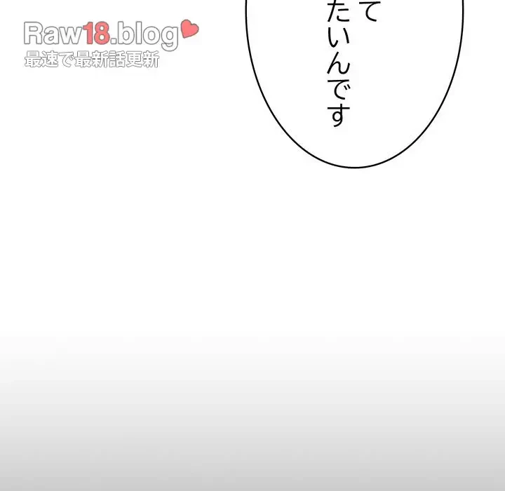 告白でリベンジ！ 第24話 - 82